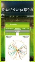 Cricket Dekhe Hindi Me - Cricket Live Score Ekran Görüntüsü 1