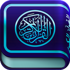 Quran karim without internet icon