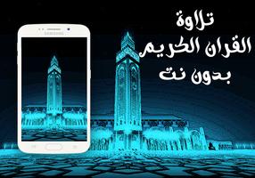 Quran karim without internet poster