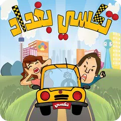 Baghdad Taxi