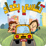 Baghdad Taxi আইকন