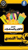 مسابقة الافلام و المسلسلات poster