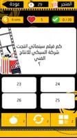 مسابقة الافلام و المسلسلات screenshot 2