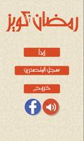 Ramadan Quiz screenshot 2