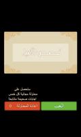 Ramadan Quiz screenshot 6