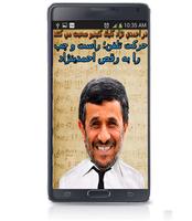 احمدي نژاد 截图 1