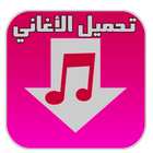 download music mp3 arabe prank icon