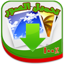 Image downloader APK