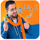 Recharge Fabor maroc prank simgesi