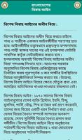 বাংলাদেশের বিবাহ আইন screenshot 1