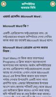 কম্পিউটার ব্যবহার বিধি ảnh chụp màn hình 1