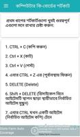 কম্পিউটার কি - বোর্ডের শর্টকাট  Keyboard Shortcut ảnh chụp màn hình 1