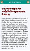 ৭ দিনে ধুমপান ছাড়ার উপায় screenshot 1