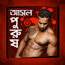 পুরুষের স্বাস্থ্য APK