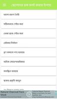 ছেলেদের ত্বক ফর্সা করার উপায় ảnh chụp màn hình 1