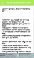 ছেলেদের ত্বক ফর্সা করার উপায় screenshot 2