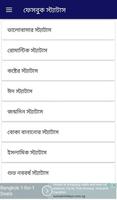 ফেসবুক স্ট্যাটাস screenshot 1