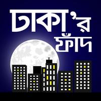 ঢাকার ফাঁদ | Dhakar Phad Affiche