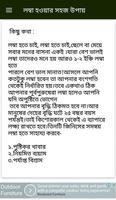 লম্বা হওয়ার সহজ উপায় ảnh chụp màn hình 1