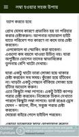 লম্বা হওয়ার সহজ উপায় ảnh chụp màn hình 2
