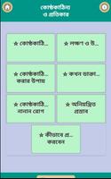 কোষ্ঠকাঠিন্য ảnh chụp màn hình 1