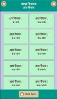 স্বাস্থ্য বিষয়ক প্রশ্ন উত্তর ảnh chụp màn hình 1