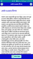 মোটা ও স্মিম হওয়ার সহজ  উপায় screenshot 2