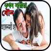 কখন নারীরা  যৌন  আবেদনময়ী হয়