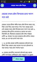 কখন নারীরা  যৌন  আবেদনময়ী হয় स्क्रीनशॉट 1