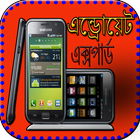 এন্ড্রোয়েট এক্সপার্ড simgesi