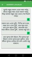 বৃষ্টি ভেজা রাতের এস,এম,এস screenshot 1