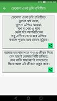 বৃষ্টি ভেজা রাতের এস,এম,এস Screenshot 2