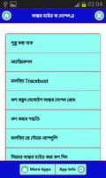 নাম্বার হাইড বা গোপন রেখে ফোন ও sms করুন الملصق