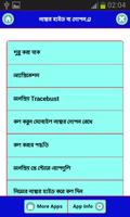 নাম্বার হাইড বা গোপন রেখে ফোন ও sms করুন poster