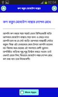 নাম্বার হাইড বা গোপন রেখে ফোন ও sms করুন تصوير الشاشة 1