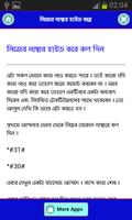 নাম্বার হাইড বা গোপন রেখে ফোন ও sms করুন تصوير الشاشة 3
