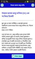 চার ইমামের সংক্ষিপ্ত জীবনী screenshot 1