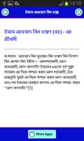 চার ইমামের সংক্ষিপ্ত জীবনী screenshot 3