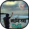 কাটেনা সময়