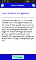 ৫ মিনিটে মেয়ে পটানোর কৌশল screenshot 2