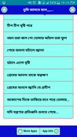 তুমি আসবে বলে,,,,,,sms ภาพหน้าจอ 3