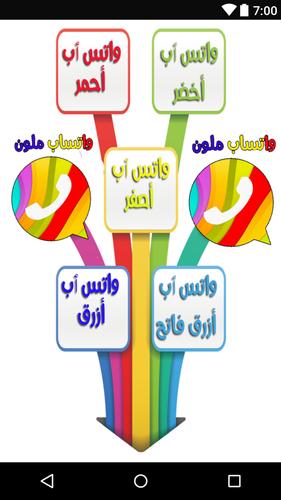 واتس آب ملون 2018 For Android Apk Download