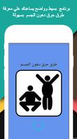 طرق حرق دهون الجسم plakat