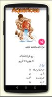 Aquarius Horoscope in Urdu 스크린샷 3