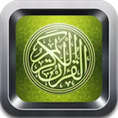 Holly Quran | 117  Recitations
