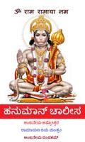 ಚಾಲೀಸ Hanuman Chalisa Kannada โปสเตอร์
