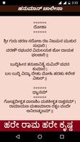 ಚಾಲೀಸ Hanuman Chalisa Kannada স্ক্রিনশট 2