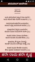 برنامه‌نما ಚಾಲೀಸ Hanuman Chalisa Kannada عکس از صفحه
