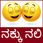 Kannada Jokes - Nakku Nali - SMS - WhatsApp Jokes biểu tượng