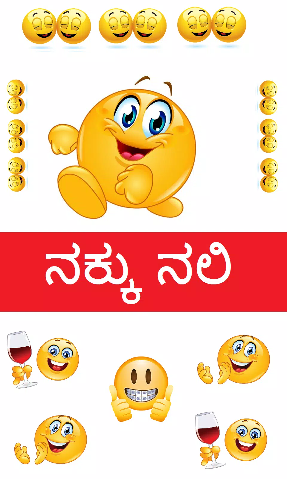 Kannada Jokes - Nakku Nali - SMS - WhatsApp Jokes APK pour Android Télécharger Kannada Jokes - Nakku Nali - SMS - WhatsApp Jokes APK pour Android Télécharger